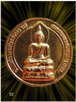 เหรียญพระไพรีพินาศ วัดบวรนิเวศวิหาร พ.ศ 2539 