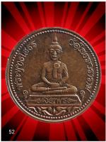 เหรียญ(พิมพ์เล็ก) พระพุทธโสธร รุ่นจตุพร ปี38 