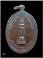 เหรียญหลวงพ่อวิหาร วัดวชิรคาม สมุทรสงคราม ปี๒๕๒๐ 