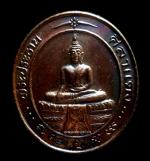 เหรียญพระประธานหลวงพ่อศิลาแดง วัดคงคา นนทบุรี ปี2536