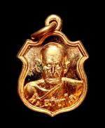 เหรียญอาร์มเล็กหลวงปู่ผิว อภิชาโต วัดประดู่ทรงธรรม อยุธยา ปี2558