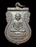 เหรียญหลวงพ่อทวด รุ่นใต้ร่มเย็น เสาร์ 5 ปี2526 วัดช้างให้ ปัตตานี