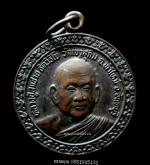 เหรียญรุ่นเมตตาบารมี หลวงปู่สมชายหลังพระเจ้าตากสินมหาราช วัดเขาสุกิม จันทบุรี ปี2537
