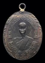  เหรียญรุ่นแรกหลวงพ่อฉุย ปี 2465 พิมพ์โมมีไส้ วัดคงคาราม จ.เพชรบุรี รุ่นแรก