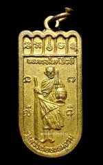 เหรียญพระอรหันต์สีวลี หลวงพ่อธรรมงาม วัดโคนอน นนทบุรี