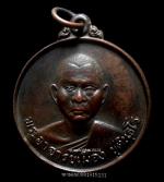เหรียญพระอาจารย์เมือง วัดนิกรชนาราม ปัตตานี ปี2522