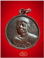 เหรียญสมเด็จพระพุทธโฆษาจารย์ วัดอุทก พนัสนิคม ชลบุรีปี 17