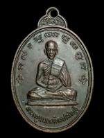 เหรียญพระครูนนทภัทรประดิษฐ์ วัดจำปา นนทบุรี ปี2530