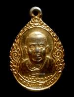 เหรียญรุ่นแรกหลวงพ่อจันทร์ วัดประชุมชลธารา นราธิวาส ปี2516