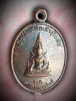 เหรียญพระพุทธชินราชรุ่น 1 (พิมพ์เล็ก) วัดหนองบัวศรีสะเกษ ปี 35 