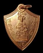 เหรียญเจ้าแม่ทับทิมยะลา ปี2550
