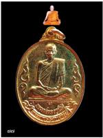 เหรียญหลวงปู่ผล วัดเชิงหวาย กรุงเทพฯ ที่ระลึกทำบุญอายุครบ 86 ปี พ.ศ.2541 