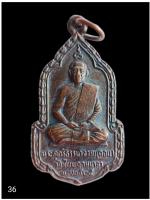 เหรียญหลวงพ่อดอน วัดชัยพฤกษ์มาลา กรุงเทพ ปี 25