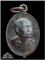 เหรียญ(พิมพ์เล็ก)สมเด็จพระพุทธโฆษาจารย์ วัดเทพศิรินทร์ ปี๓๙ 