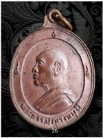 เหรียญพระธรรมญาณมุนี ด้านหลังพระพุทธบาท วัดเขาวงพระจันทร์ จ.ลพบุรี พ.ศ 2517 