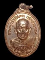 เหรียญพ่อท่านแดงหลังเสือ วัดศรีมหาโพธิ์ ปัตตานี ปี2536