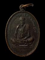เหรียญหลวงพ่อบุญคง รุ่น1 วัดคูพาย นครศรีธรรมราช ปี2539