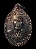 เหรียญหลวงพ่อเปาะเลาะห์ วัดเขากง นราธิวาส ปี2535
