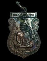 เหรียญหลวงพ่อทวด รุ่นเลื่อนสมณศักดิ์48 วัดช้างให้ จ.ปัตตานี ปี2548