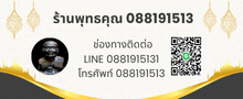 ร้านพุทธคุณ-0881915131