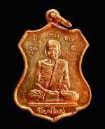 เหรียญรุ่น1 ปู่หลวงขาวหลังหลวงพ่อคลิ้ง วัดบางใหญ่ นครศรีธรรมราช