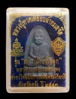 หลวงปู่ทวด รุ่นสร้างที่เรียนให้ลูก มหาวิทยาลัยรามคำแหง จ.ตรัง ปี2543